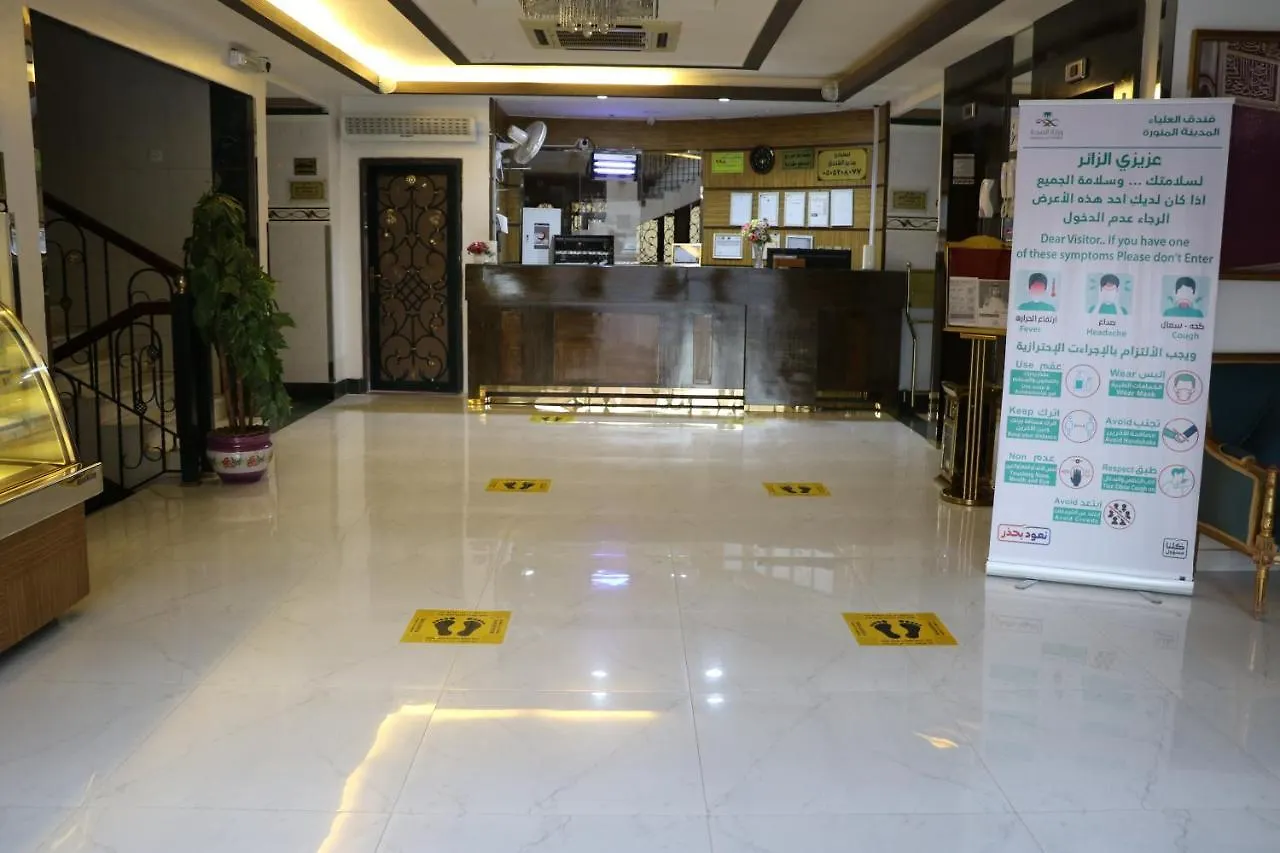 Al Alya Hotel Medina Aparthotel